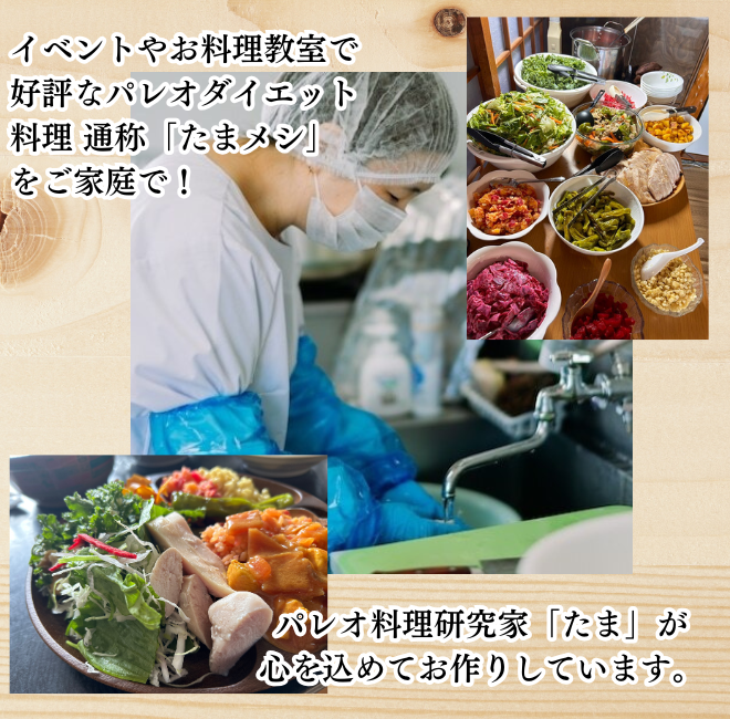 【1食あたり550円！何回でも！】おうちでたまメシ！お惣菜とまるベジのパレオなお食事セット【送料無料】