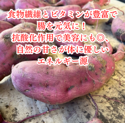まるベジ（さつまいも）1袋